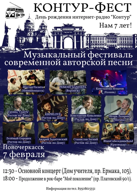 Контур-фест 2026