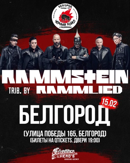 15.02 | RAMMSTEIN by RAMMLIED | Белгород