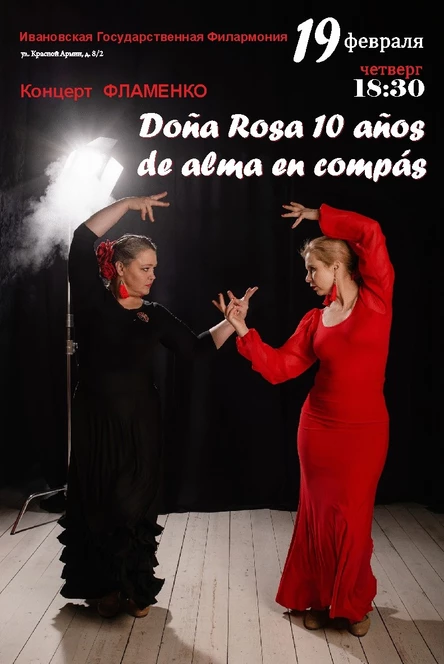 Концерт фламенко