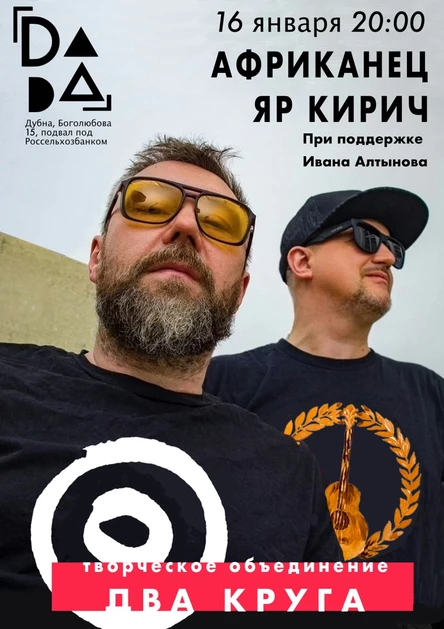 Акустический вечер (Африканец, Кирич, Алтынов)