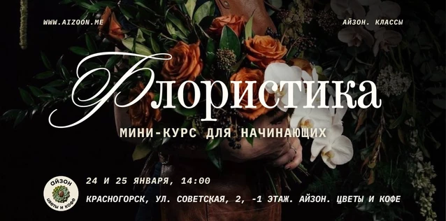 Флористика для начинающих