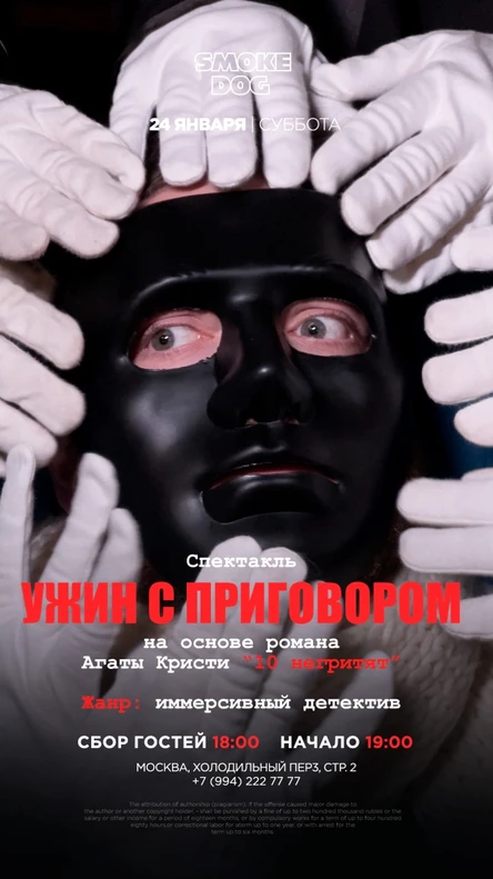 Ужин с приговором