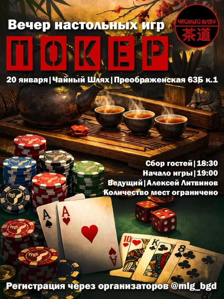 Чайный Покер | Техасский холдем