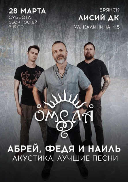 ОМЕЛА в ЛДК