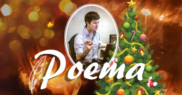 Poema всех праздников! Dj Алексей Ивашечкин