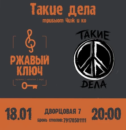 17.01|Такие дела