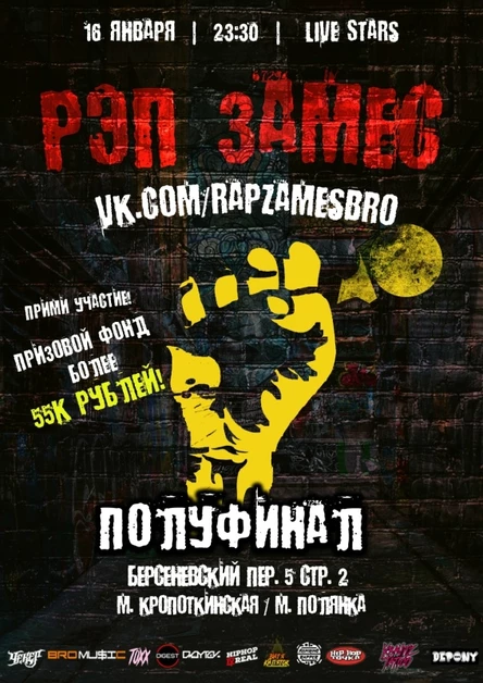 РЭП ЗАМЕС Полуфинал