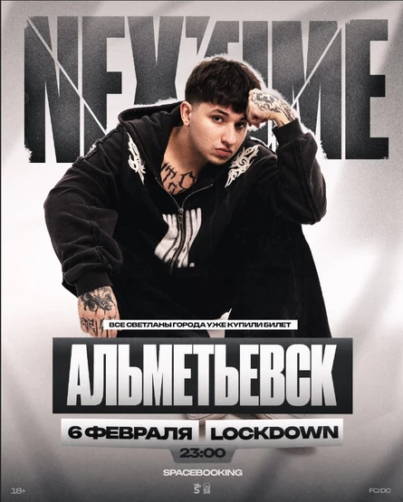 NEXTIME — Альметьевск — 6 Февраля