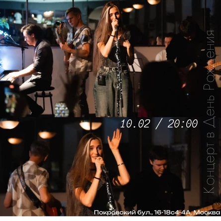 Концерт В День Рождения