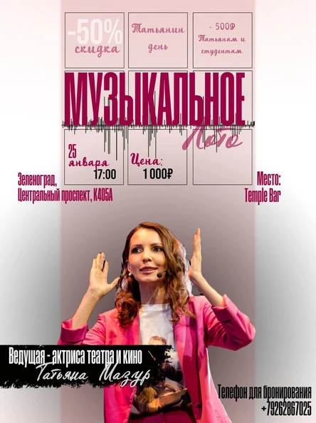 музыкальное лото