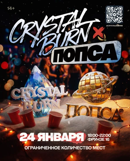 CRYSTAL BURN X ПОПСА