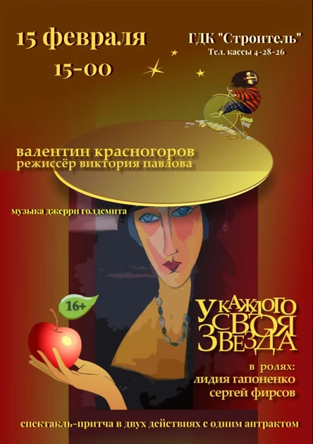 У каждого своя звезда