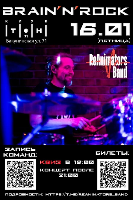 Brain'n'Rock от ReAnimators Band - первый в Новом 2026-м году