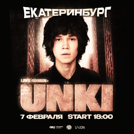 UNKI 8 ФЕВРАЛЯ ЕКАТЕРИНБУРГ
