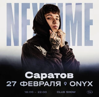 NEXTIME в Саратове