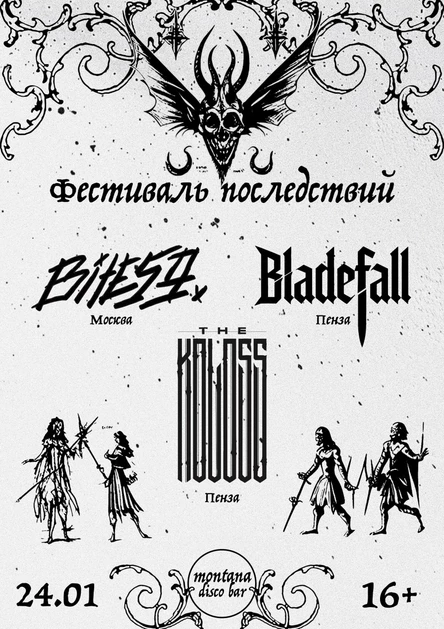 Фестиваль Последствий | 24.01 | Пенза