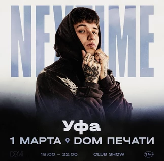 NEXTIME в Уфе
