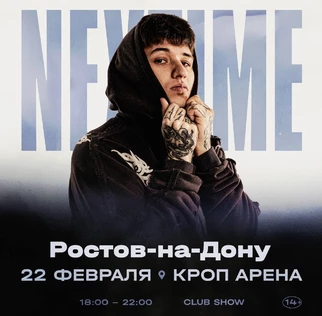 NEXTIME в Ростове-на-Дону
