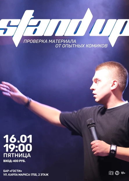 Проверка от опытных комиков.