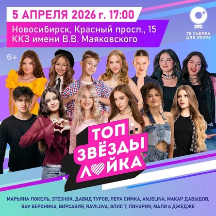 ТОП ЗВЕЗДЫ ЛАЙКА