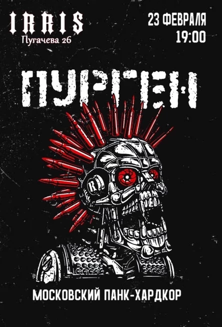 23 февраля Пурген в Вологде