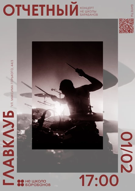 Отчетный концерт 01.02