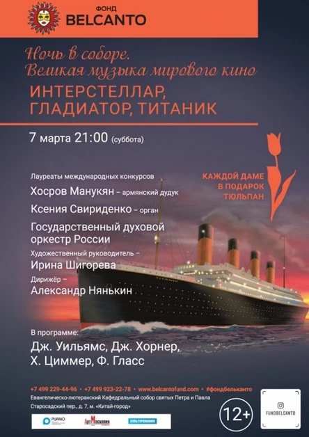 «Великая музыка мирового кино. Интерстеллар, Гладиатор, Титаник»