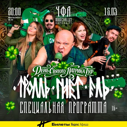 ТРОЛЛЬ ГНЁТ ЕЛЬ | УФА | 15.03.2026