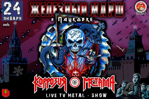 Live Tv ЖЕЛЕЗНЫЙ МАРШ в ПАУКОВКе