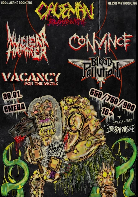 Caveman Bloodbath X 30.01 Х Смена