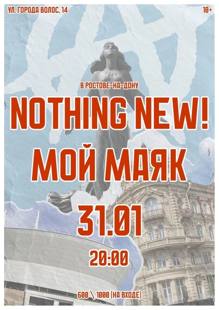 Nothing New! + Мой Маяк
