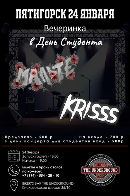 День студента в Biker's Bar The Underground!