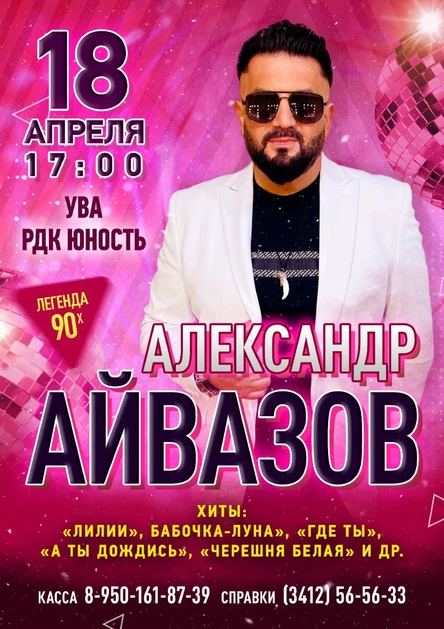 Сольный концерт Александра Айвазова в п. Ува