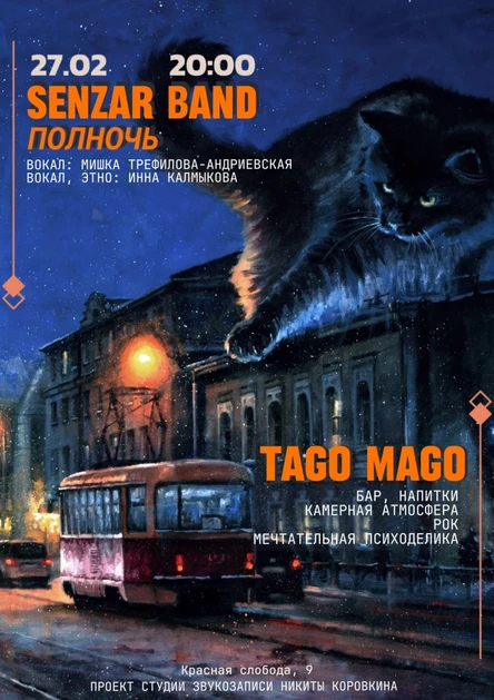 Senzar Band — Полночь (сольный концерт) (копия)