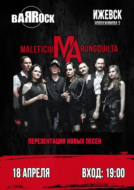 MA в Ижевске 18.04.26