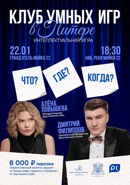 Игра «Клуба умных игр»