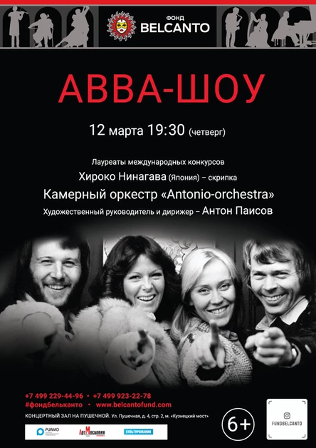 «ABBA-шоу»