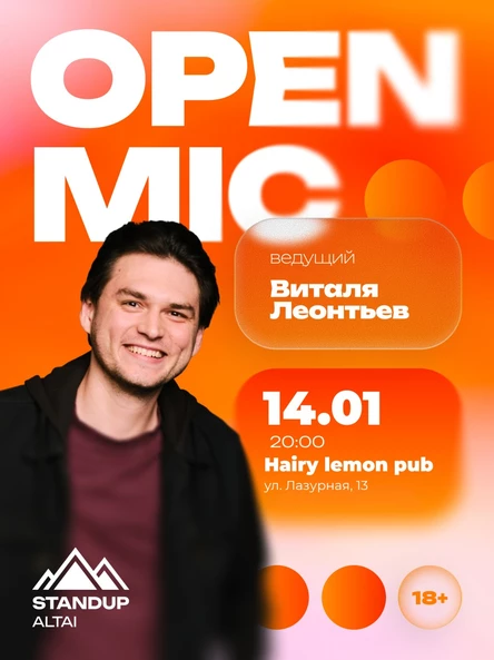 StandUp: «Открытый микрофон»