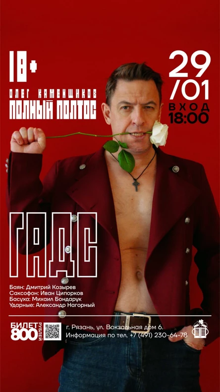 Олег Каменщиков & группа GAD'S