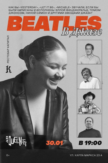 Beatles в джазе