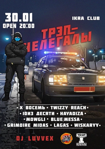 ТРЭП-НЕЛЕГАЛЫ