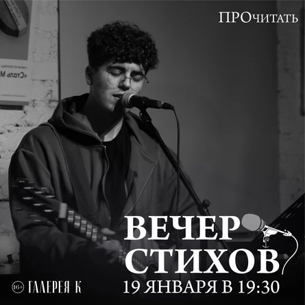 ПРОчитать - поэтический вечер (копия)