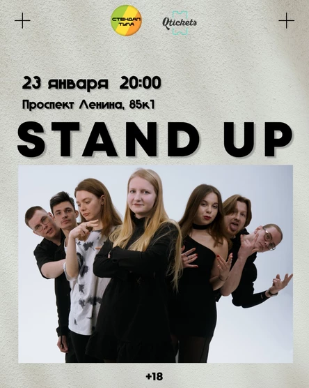 Стендап Открытый Микрофон 23 января