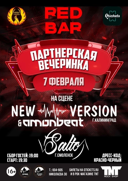Партнёрская вечеринка | RED BAR | 7 февраля 2026