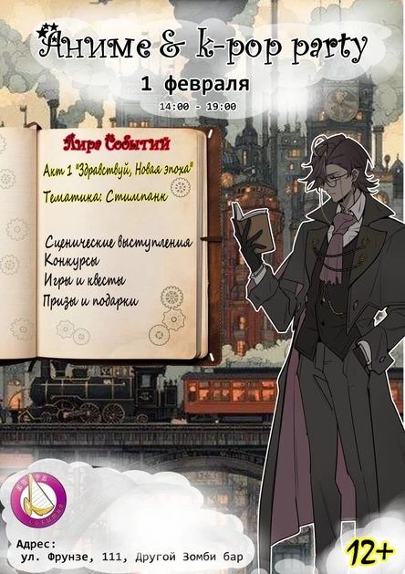 Лира событий 1 акт "Здравствуй, Новая Эпоха!"