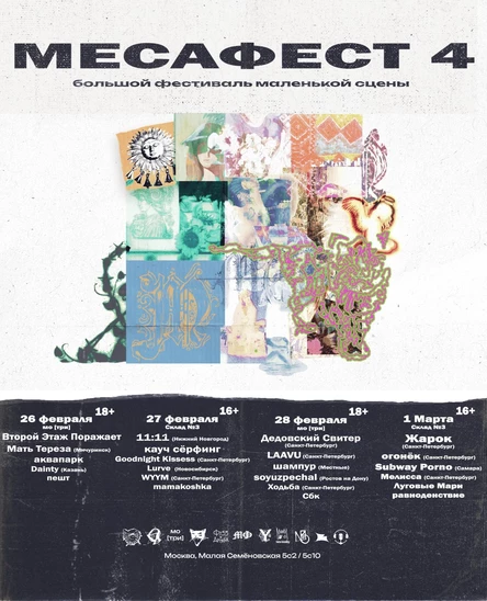 МесаФест 4 — Билет на 4 дня