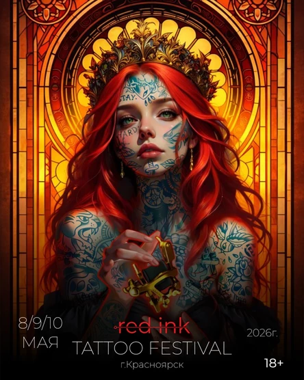 RED INK тату фестиваль 2026