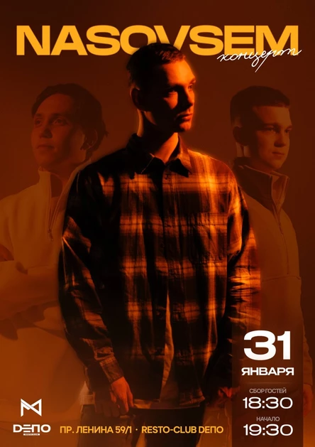Концерт группы NASOVSEM