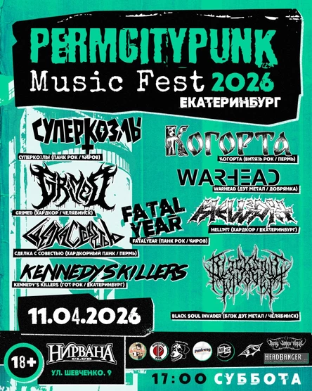 PERMCITYPUNK MUSIC FESTIVAL 2026