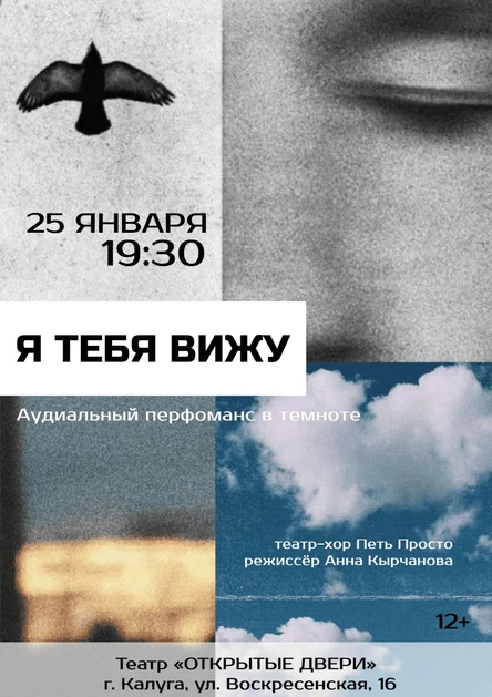 Аудиальный перфоманс в темноте "Я тебя вижу"